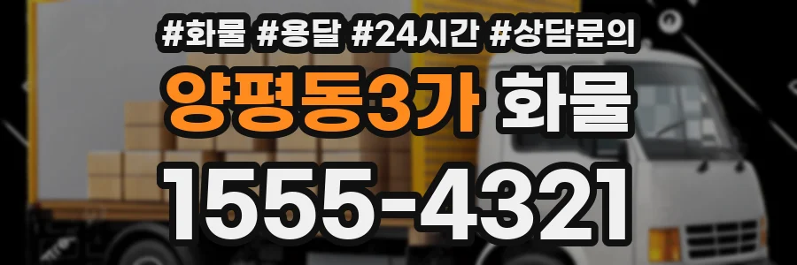 양평동3가 화물