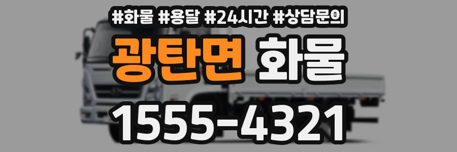 광탄면 화물