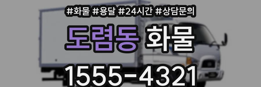도렴동 화물