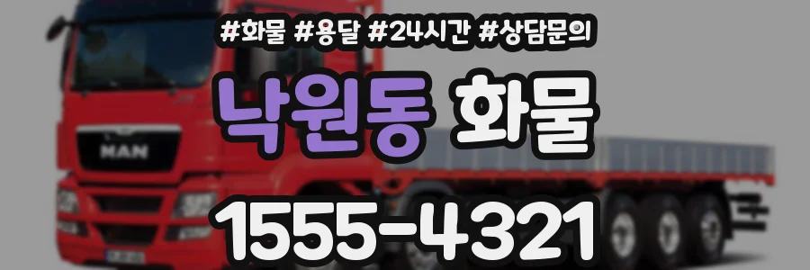 낙원동 화물