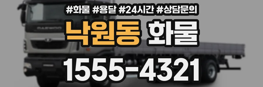 낙원동 화물
