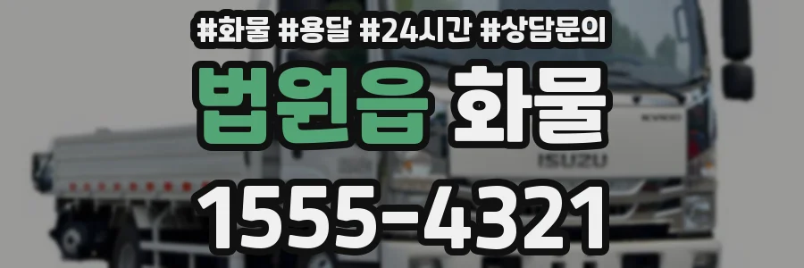 법원읍 화물