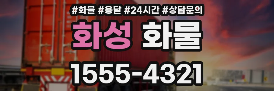 화성 화물