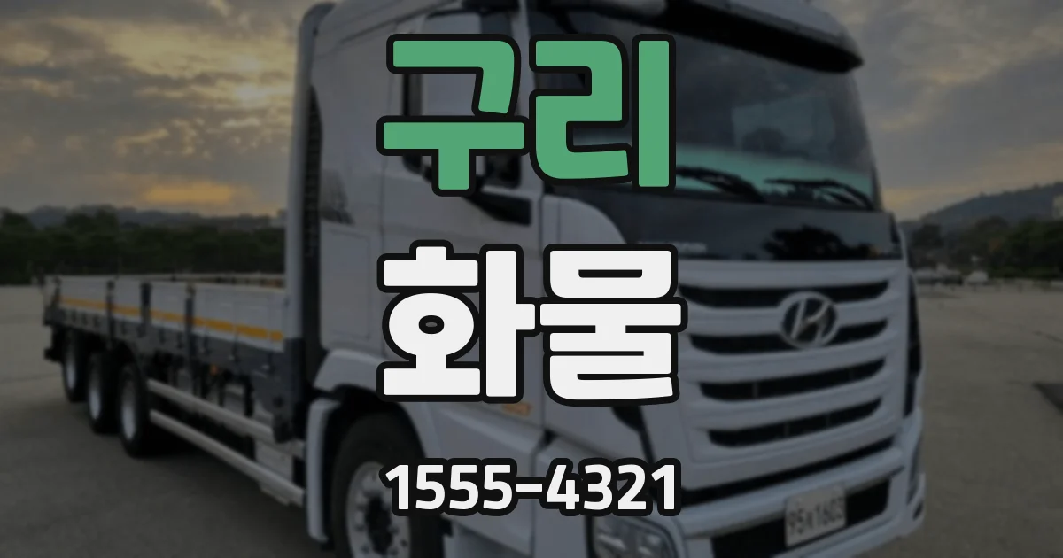구리 화물