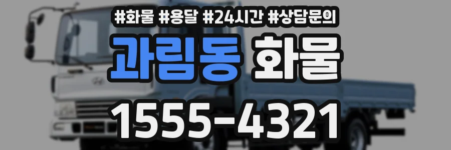 과림동 화물
