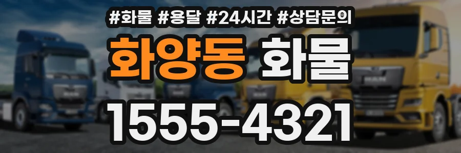 화양동 화물
