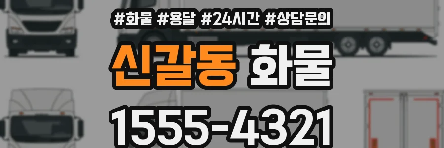 신갈동 화물