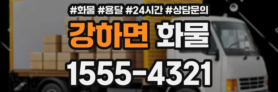 강하면 화물