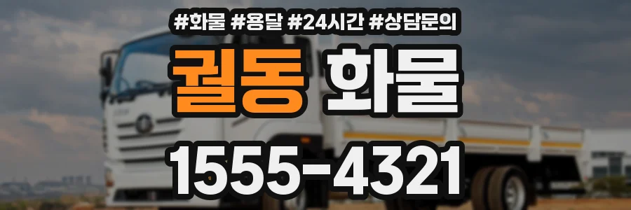 궐동 화물