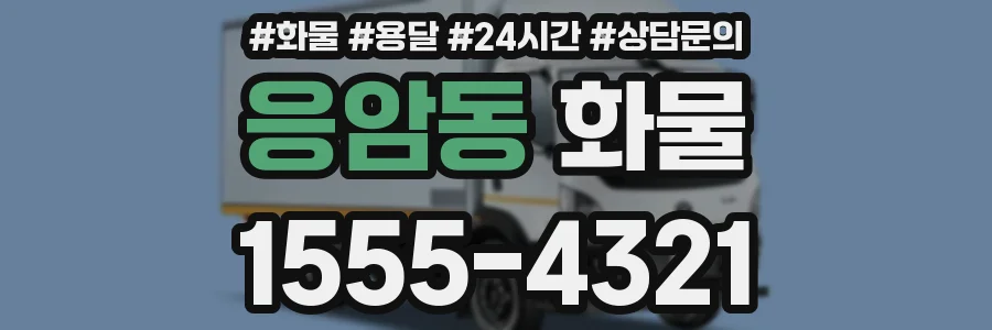 응암동 화물