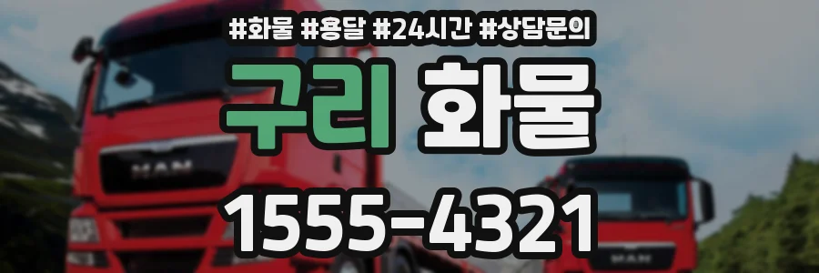 구리 화물