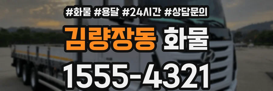 김량장동 화물