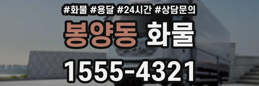 봉양동 화물