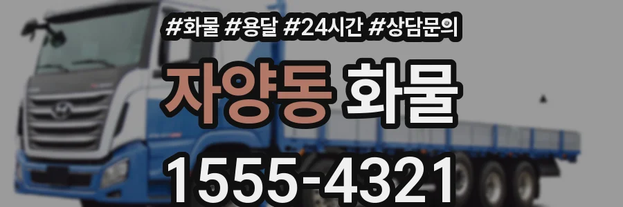 자양동 화물