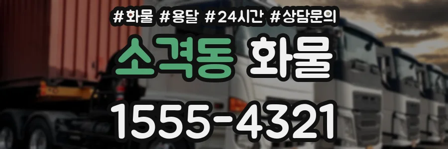 소격동 화물
