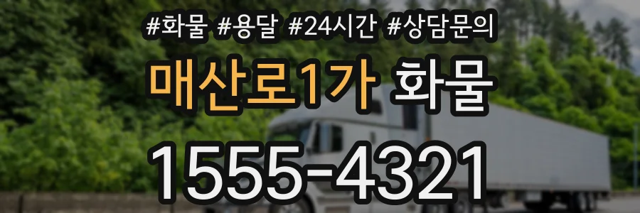 매산로1가 화물