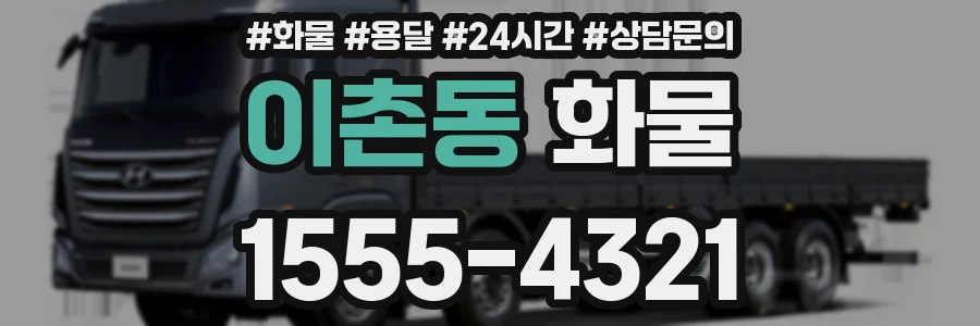 이촌동 화물