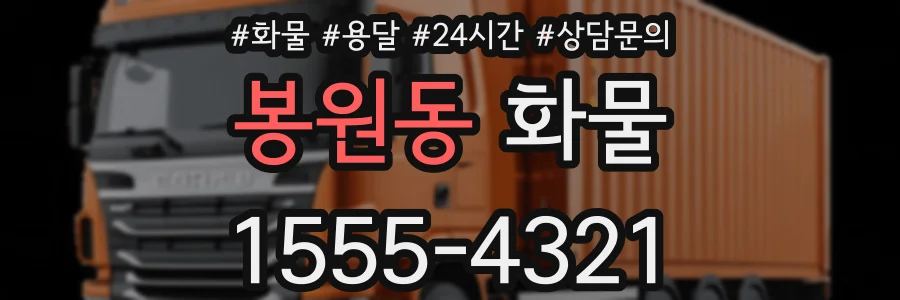 봉원동 화물