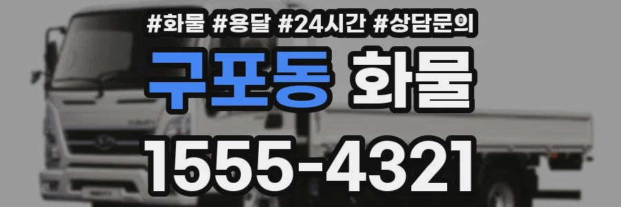 구포동 화물