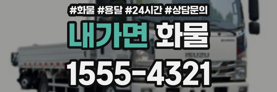 내가면 화물