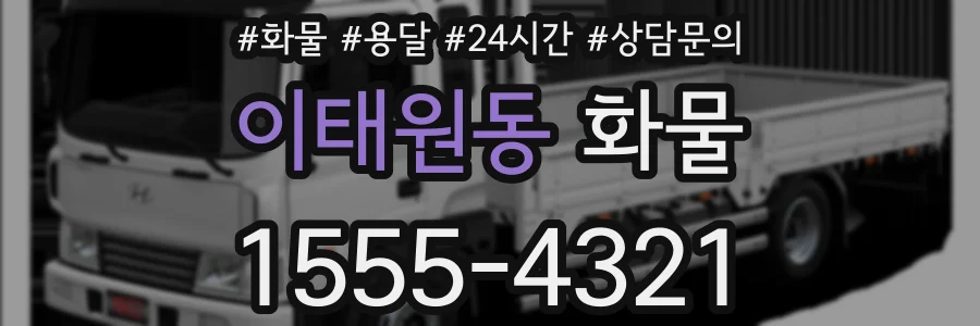이태원동 화물