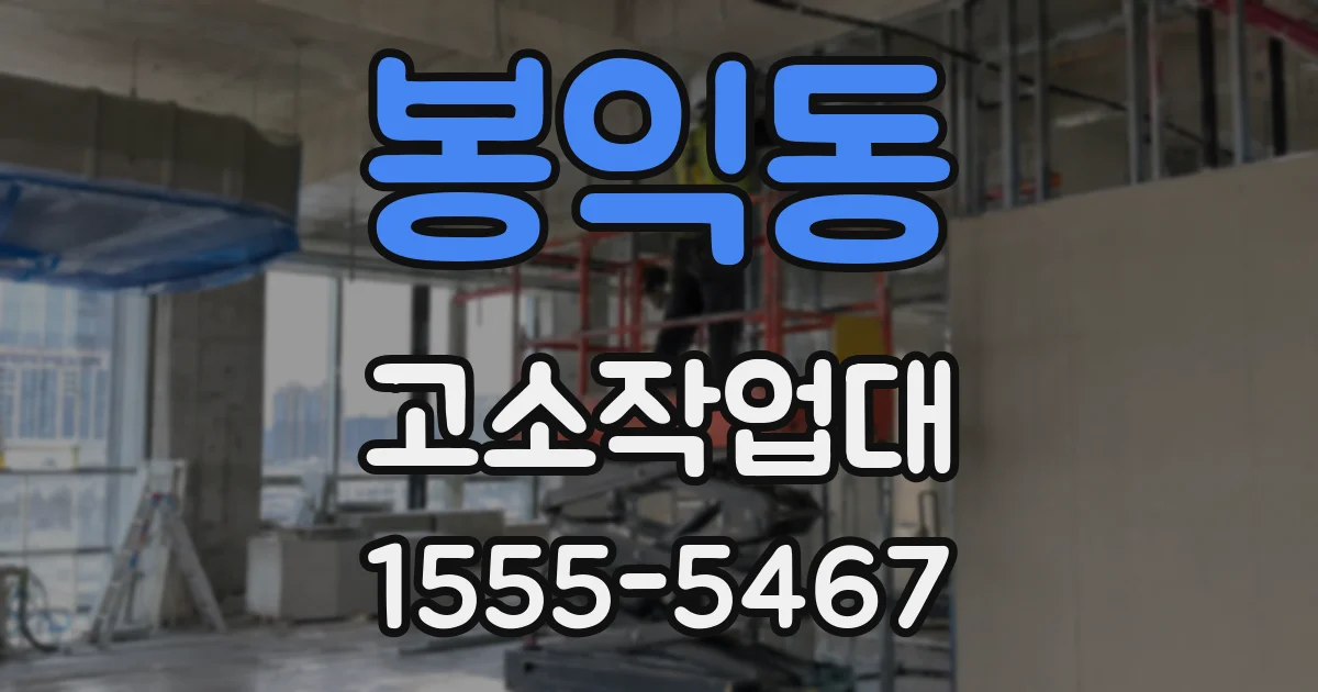 봉익동 고소작업대
