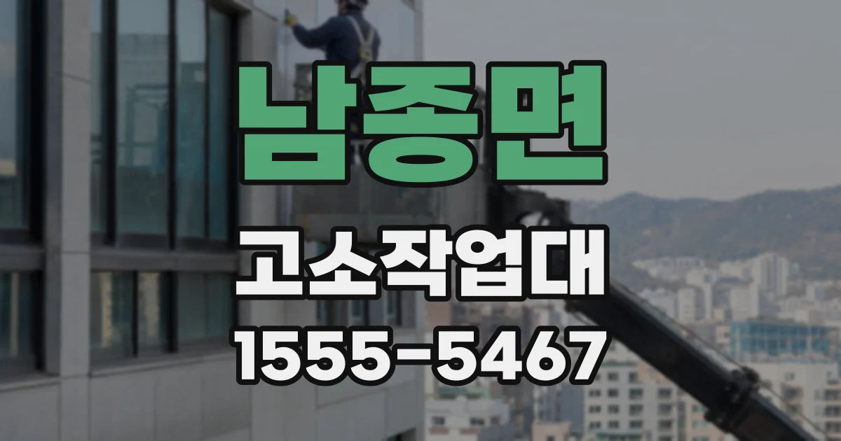남종면 고소작업대