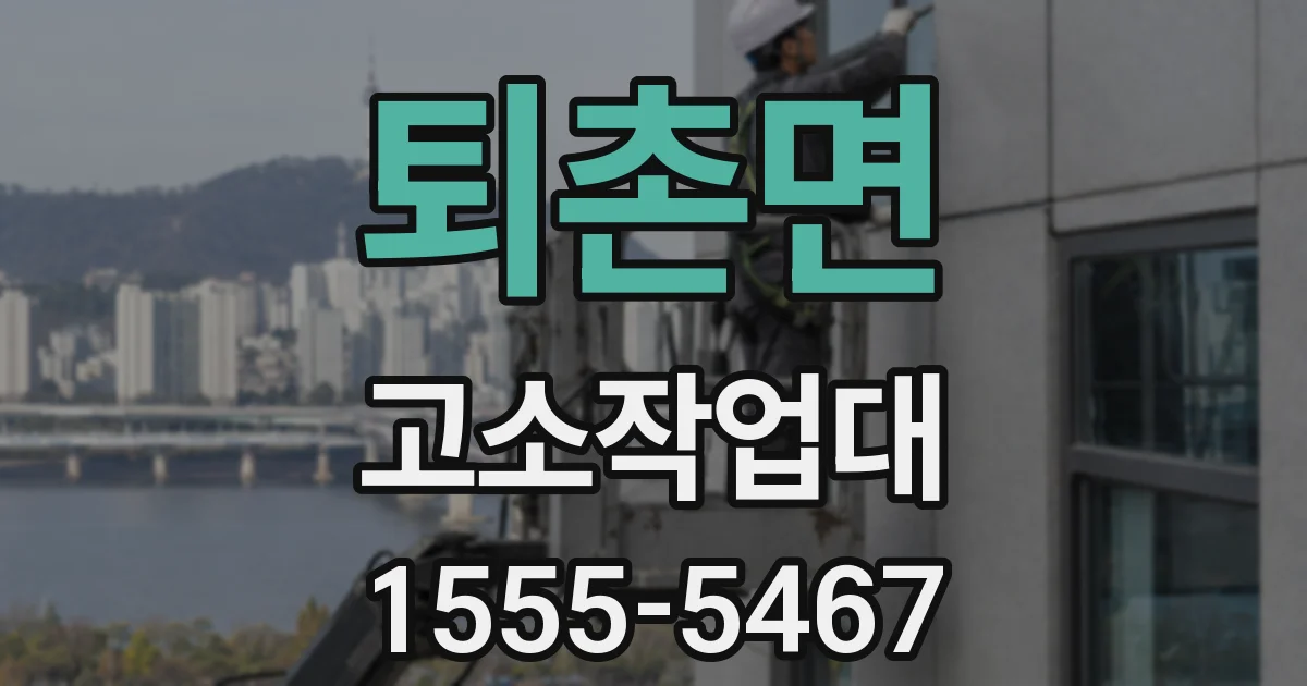 퇴촌면 고소작업대