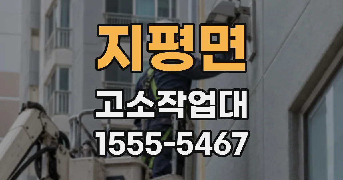 지평면 고소작업대