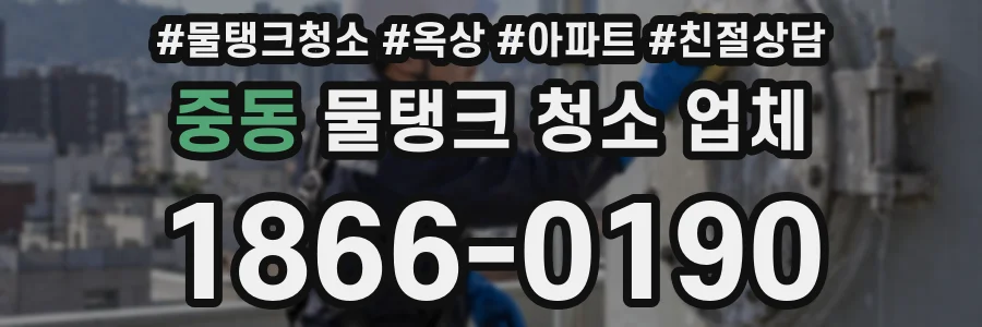 중동 물탱크 청소 업체