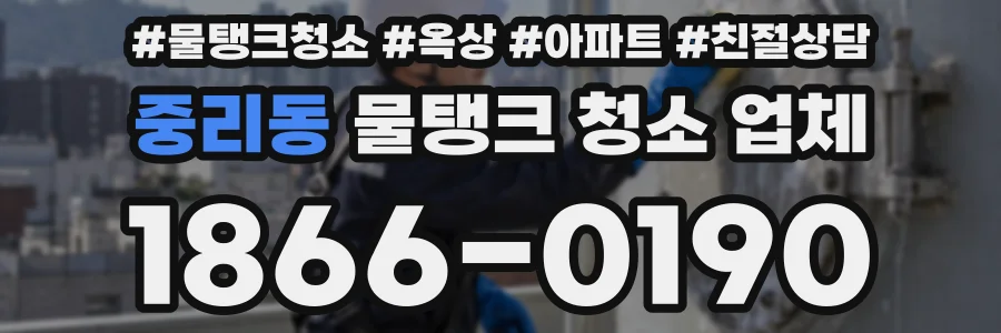 중리동 물탱크 청소 업체
