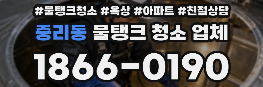 중리동 물탱크 청소 업체