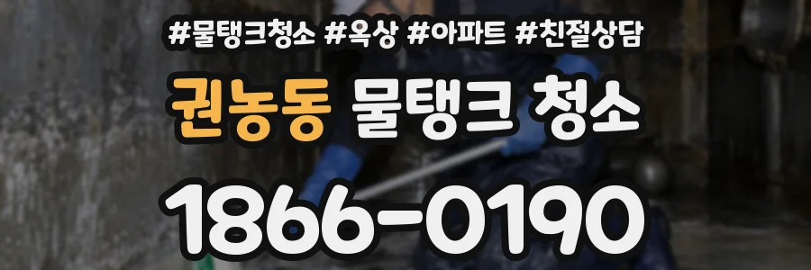 권농동 물탱크 청소