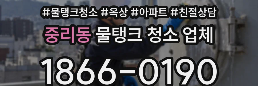 중리동 물탱크 청소 업체