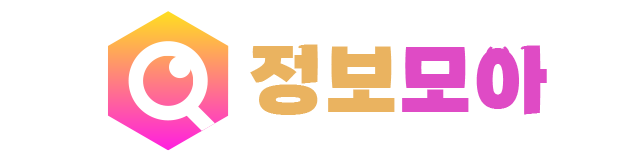 정보모아