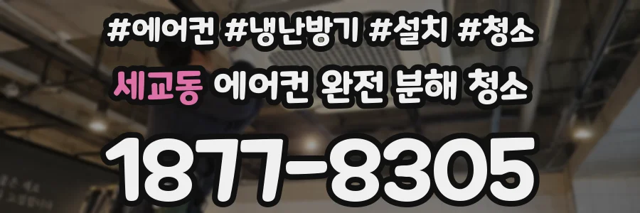 세교동 에어컨 완전 분해 청소