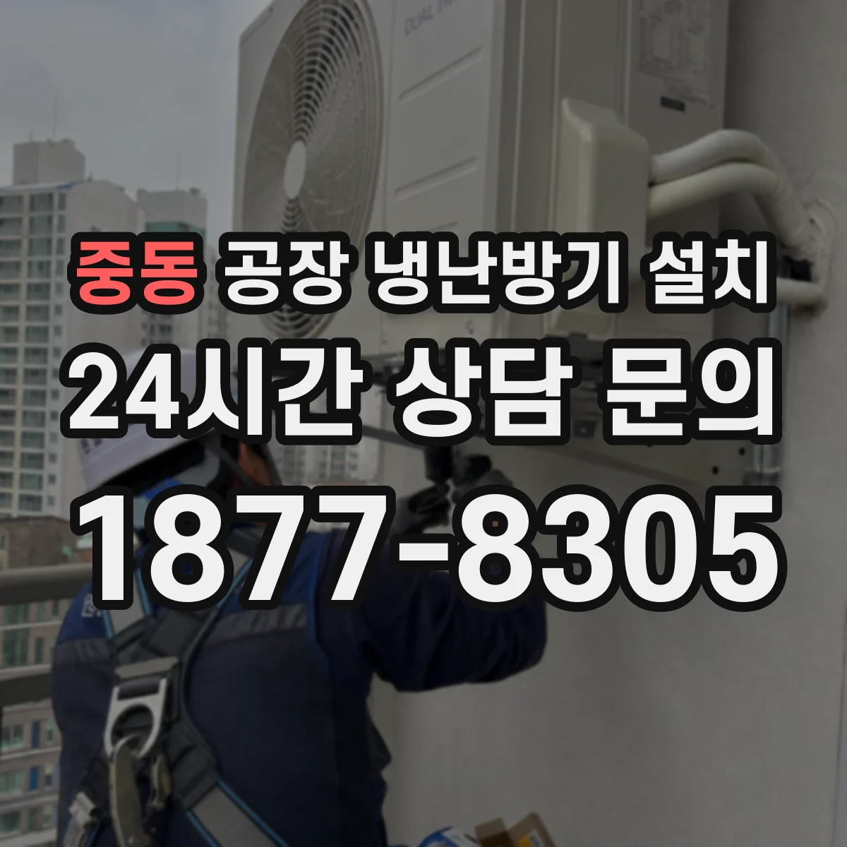 중동 공장 냉난방기 설치