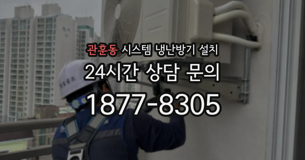 관훈동 시스템 냉난방기 설치