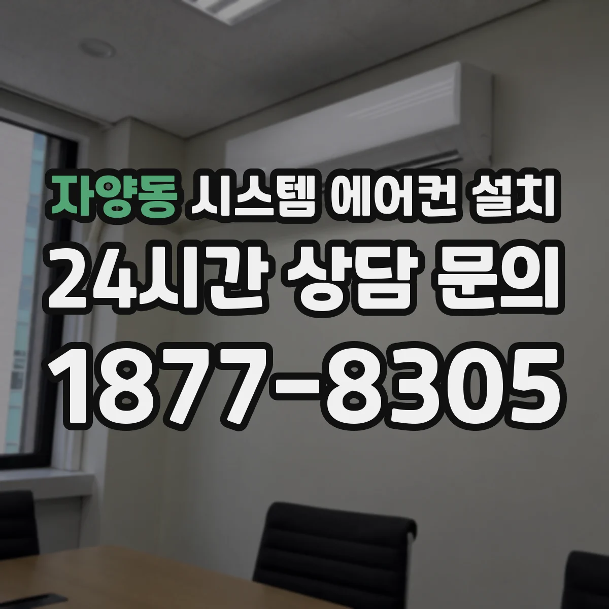 자양동 시스템 에어컨 설치