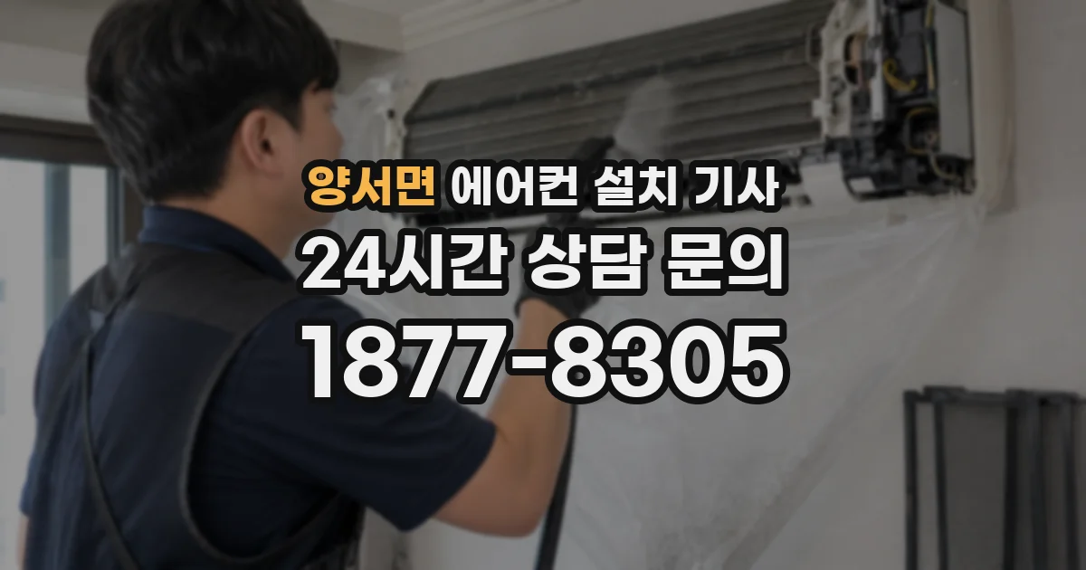 양서면 에어컨 설치 기사