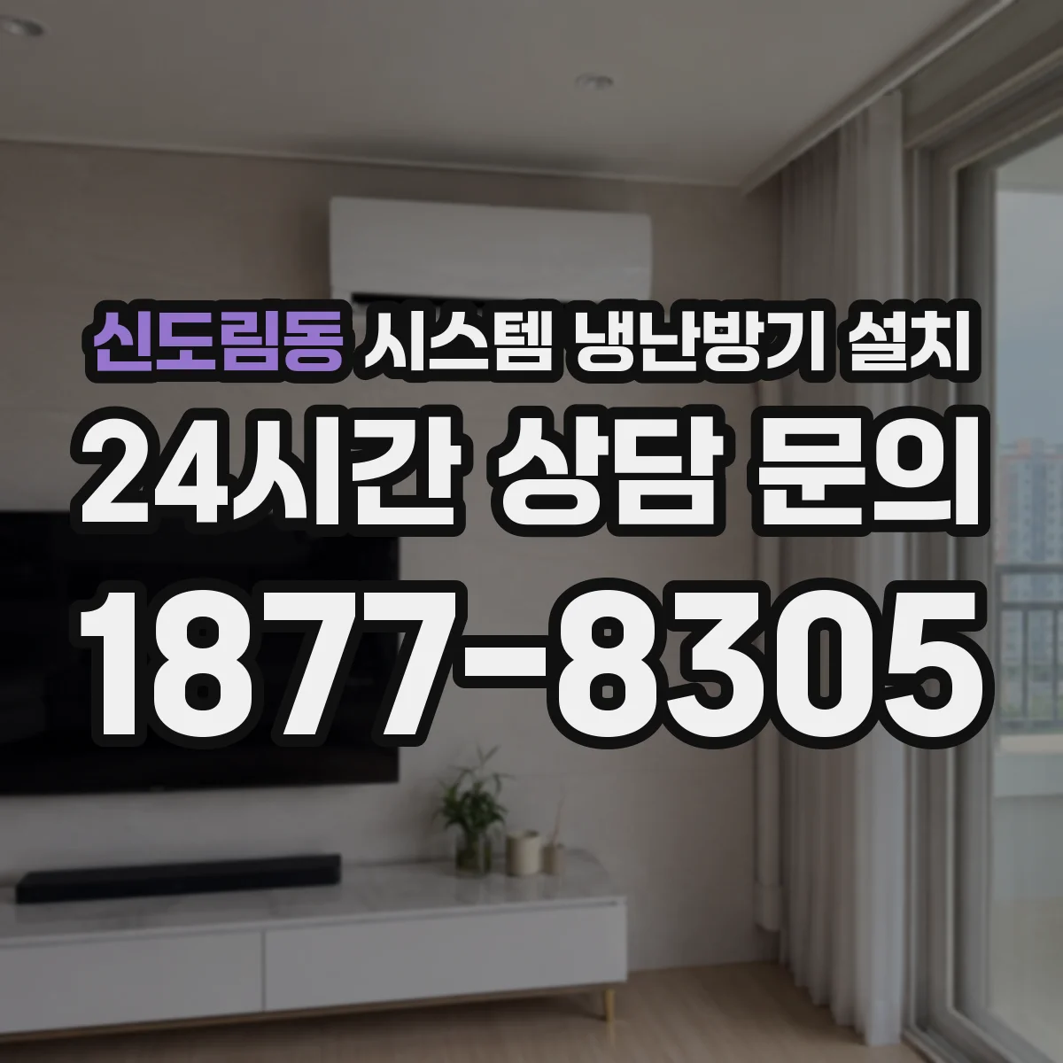 신도림동 시스템 냉난방기 설치