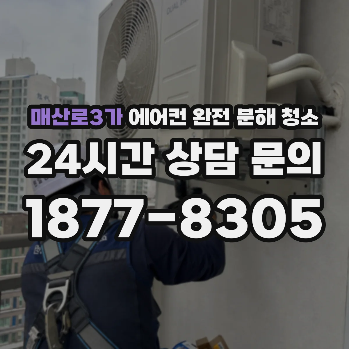 매산로3가 에어컨 완전 분해 청소
