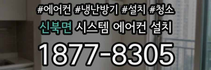 신북면 시스템 에어컨 설치
