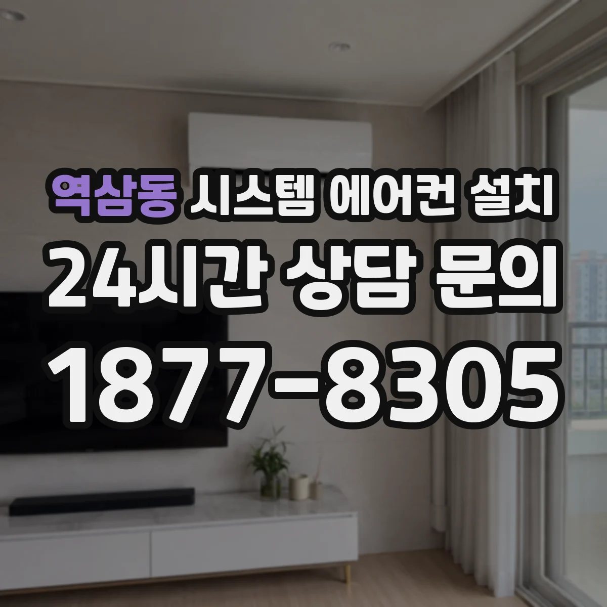 역삼동 시스템 에어컨 설치