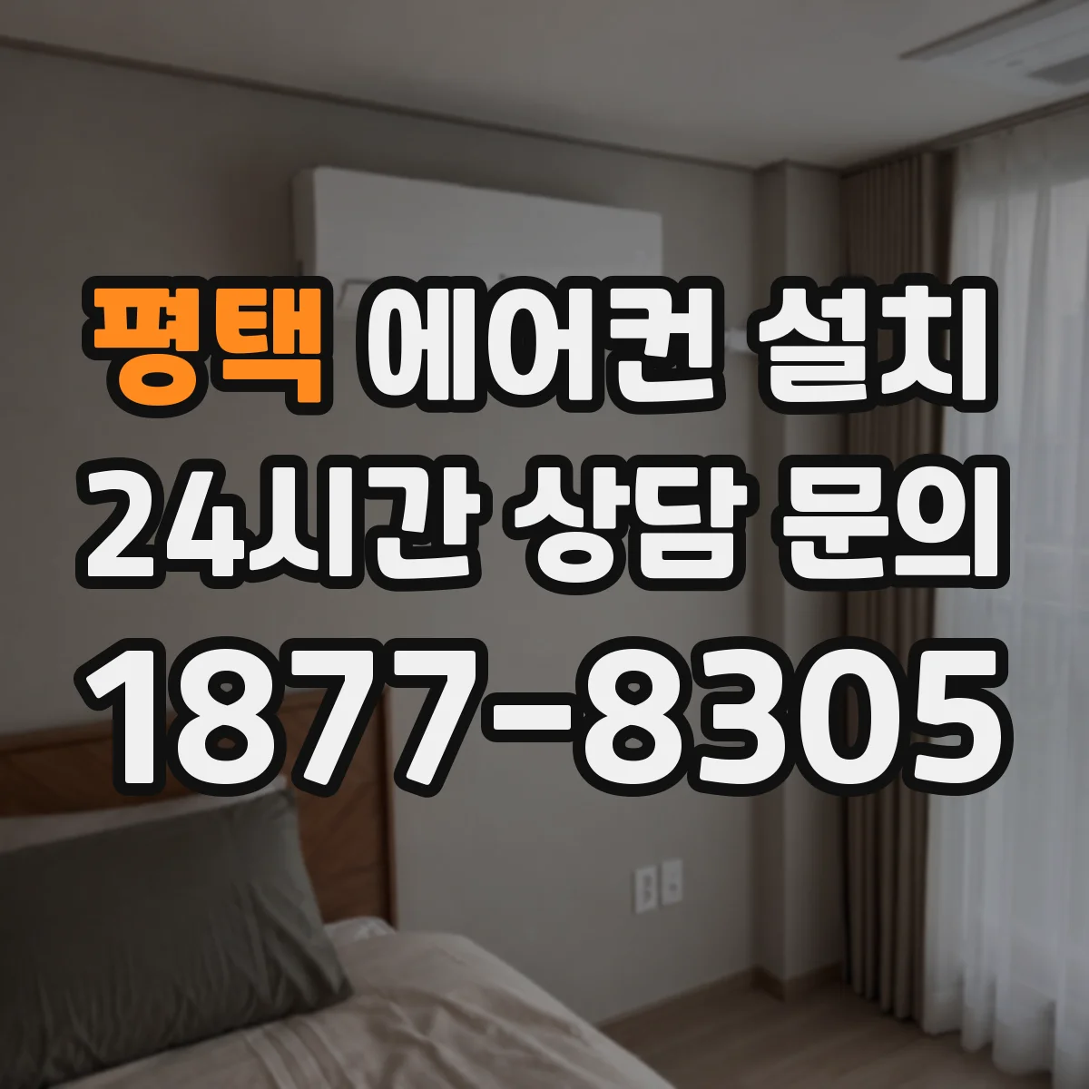 평택 에어컨 설치 천장고와 하중 기준으로 보는 매립 가능 조건