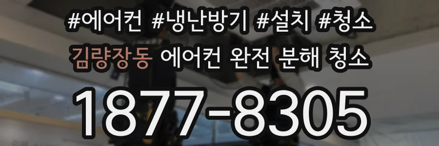 김량장동 에어컨 완전 분해 청소