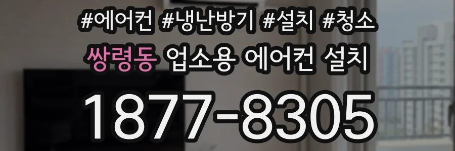 쌍령동 업소용 에어컨 설치