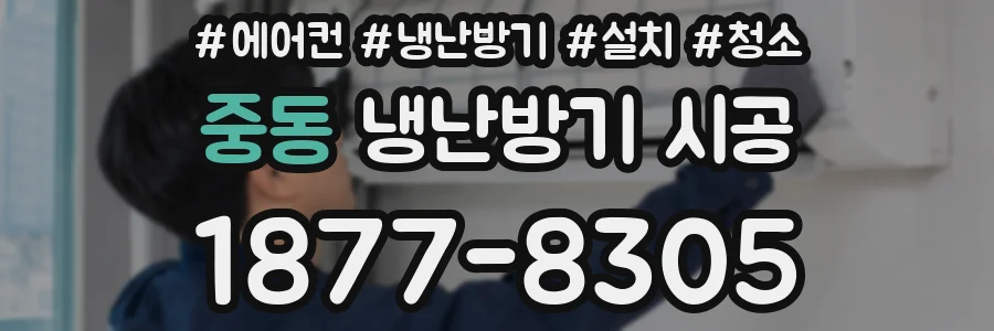 중동 냉난방기 시공