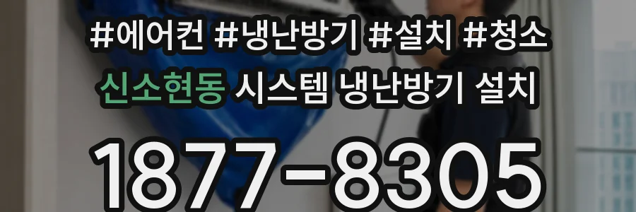 신소현동 시스템 냉난방기 설치