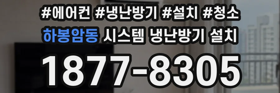 하봉암동 시스템 냉난방기 설치